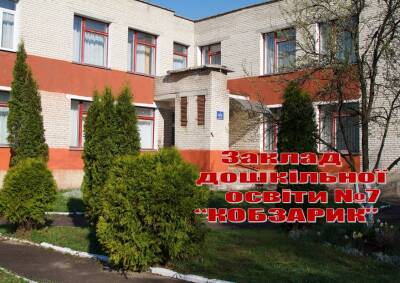 Нововолинський  заклад дошкільної освіти  №7 Нововолинської міської ради Волинської області
