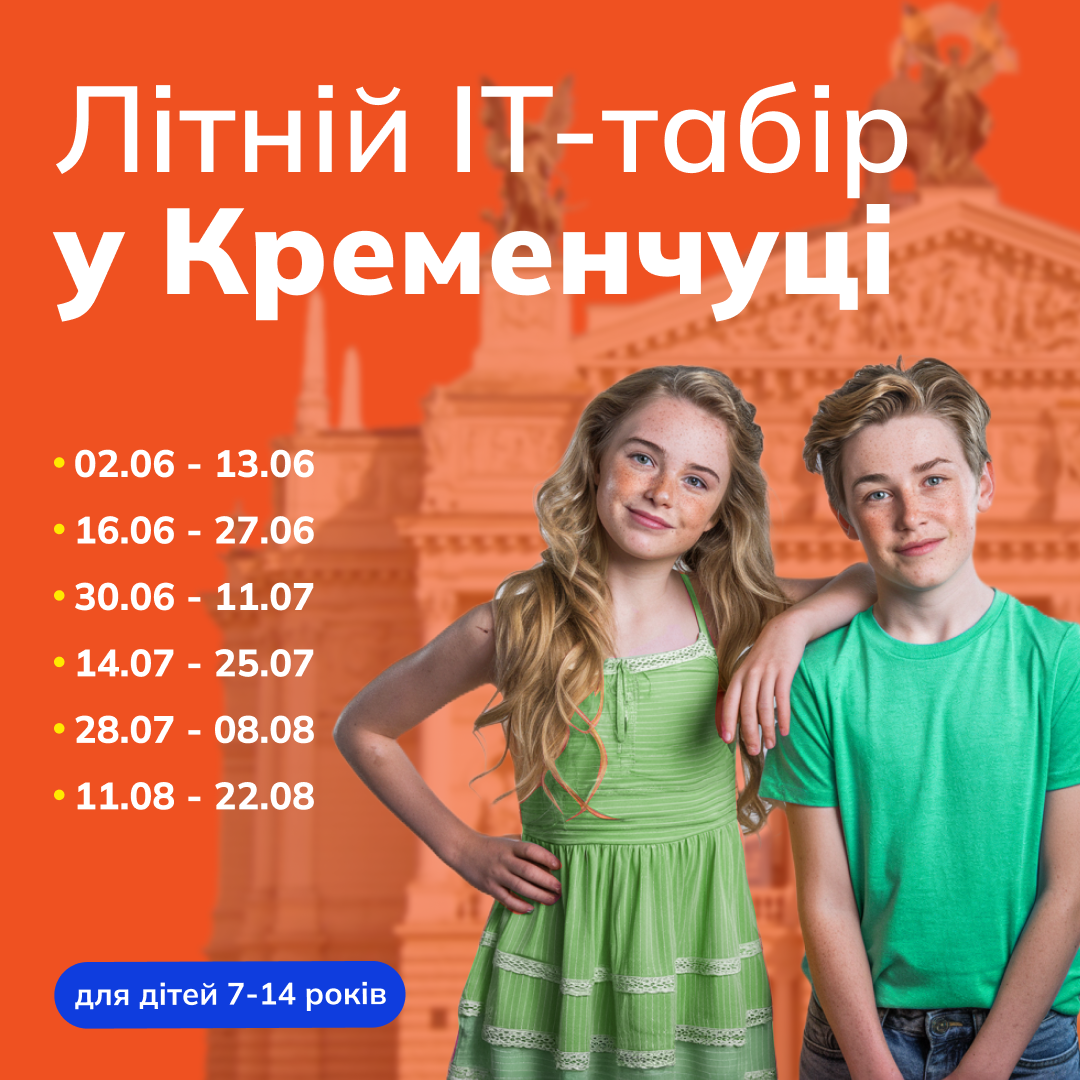 Літній комп'ютерний табір ITSTEP #3
