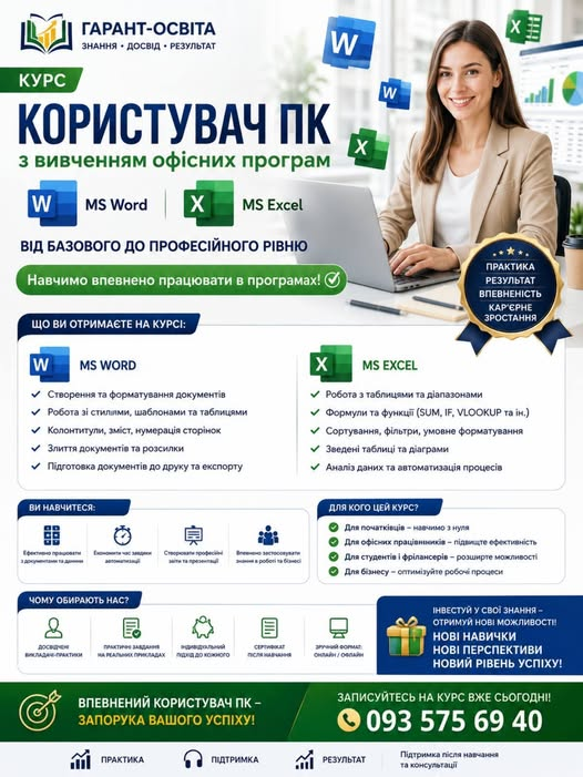 Запрошуємо на курс «Користувач ПК з нуля: офісні програми для роботи та життя»