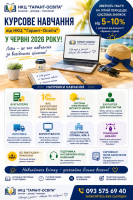 Напрямки курсового навчання у червні 2026 року від НКЦ «Гарант-Освіта»