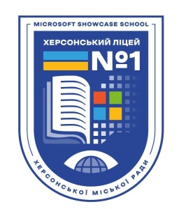 Херсонський ліцей №1 Херсонської міської ради