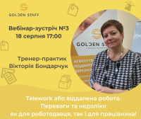 18 августа вебинар-встреча № 3 из цикла «Мастерская неотложной помощи для кадровика - всегда на пульсе!»