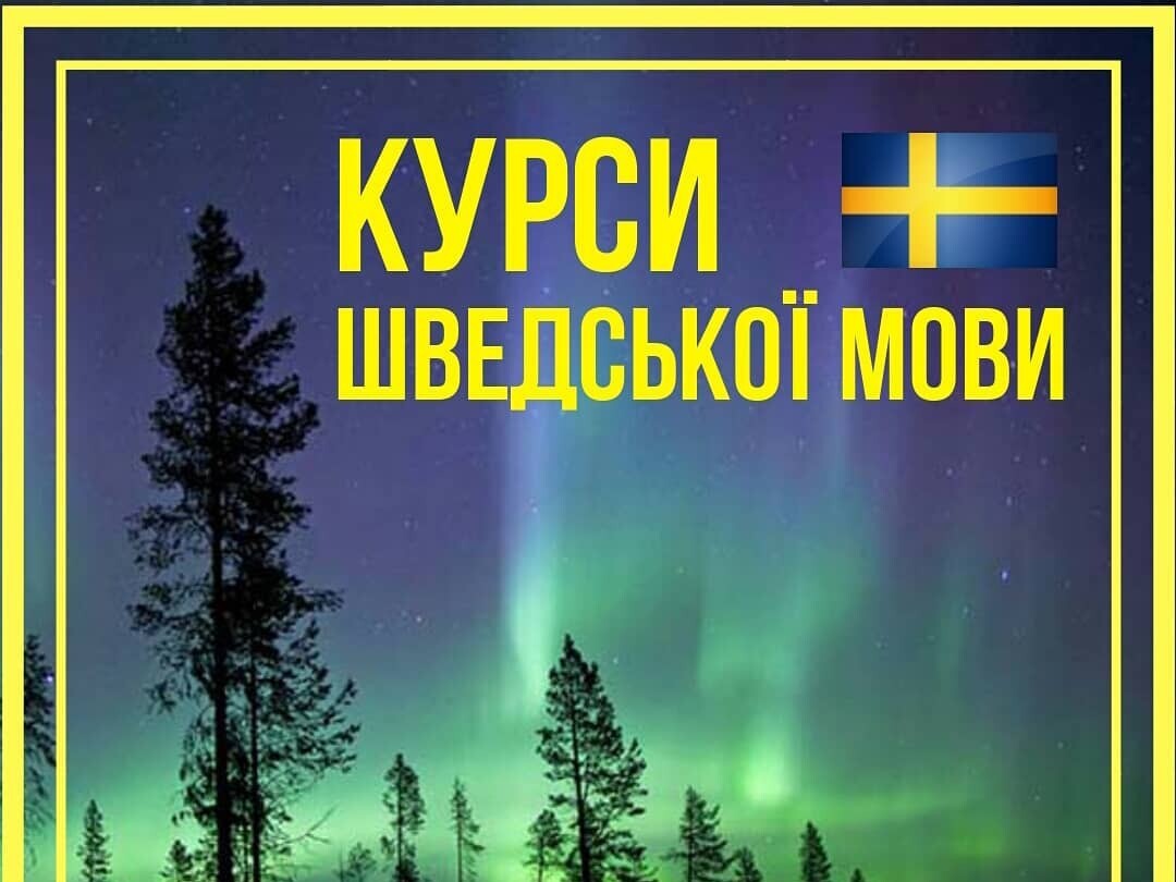 Шведська мова