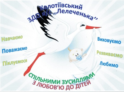 Колотіївський заклад дошкільної освіти ясла-садок «Лелеченька» Решетилівської міської ради
