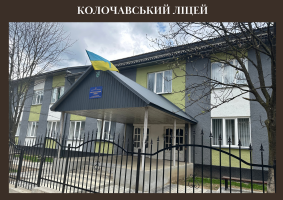 Колочавський ліцей Колочавської сільської ради Хустського району Закарпатської області Колочавський ліцей Колочавської сільської ради Хустського району Закарпатської області