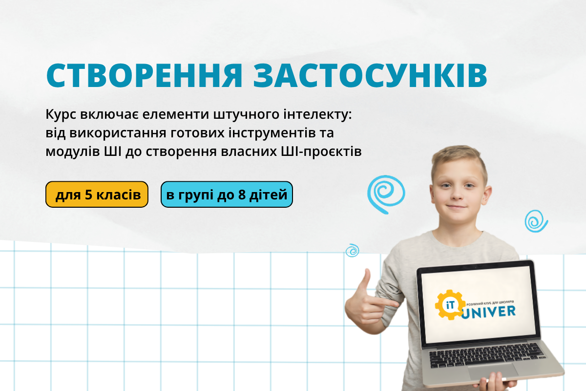 Програмування мобільних додатків для Android, 5 клас
