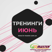 Расписание тренингов на июнь 2020