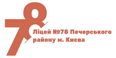 Ліцей №78 Печерського району