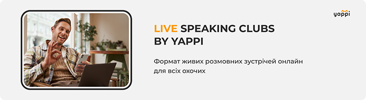 Live Speaking Clubs by Yappi: розмовні клуби для всіх охочих