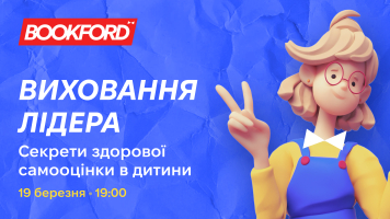 Виховання лідера: секрети здорової самооцінки в дитини