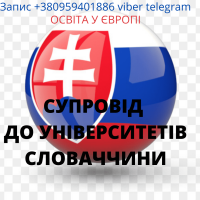 Вступ до університетів Словаччини 2027: головні нюанси, ризики та чек-лист для батьків