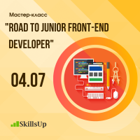4 июля приглашаем на мастер-класс по Front-end разработке!