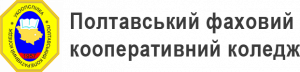 Полтавський кооперативний коледж