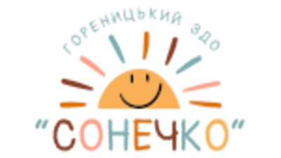 Комунальний заклад «Гореницький заклад дошкільної освіти «Сонечко» Білогородської сільської ради Бучанського району Київської області