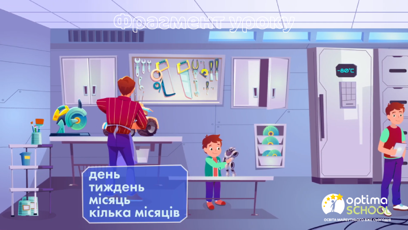 Дистанційна школа «Оптіма» — фото 1