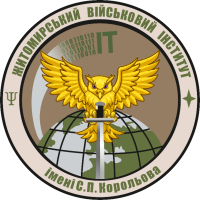 Житомирський військовий інститут імені С. П. Корольова (ЖВІ) Житомирський військовий інститут імені С. П. Корольова (ЖВІ)