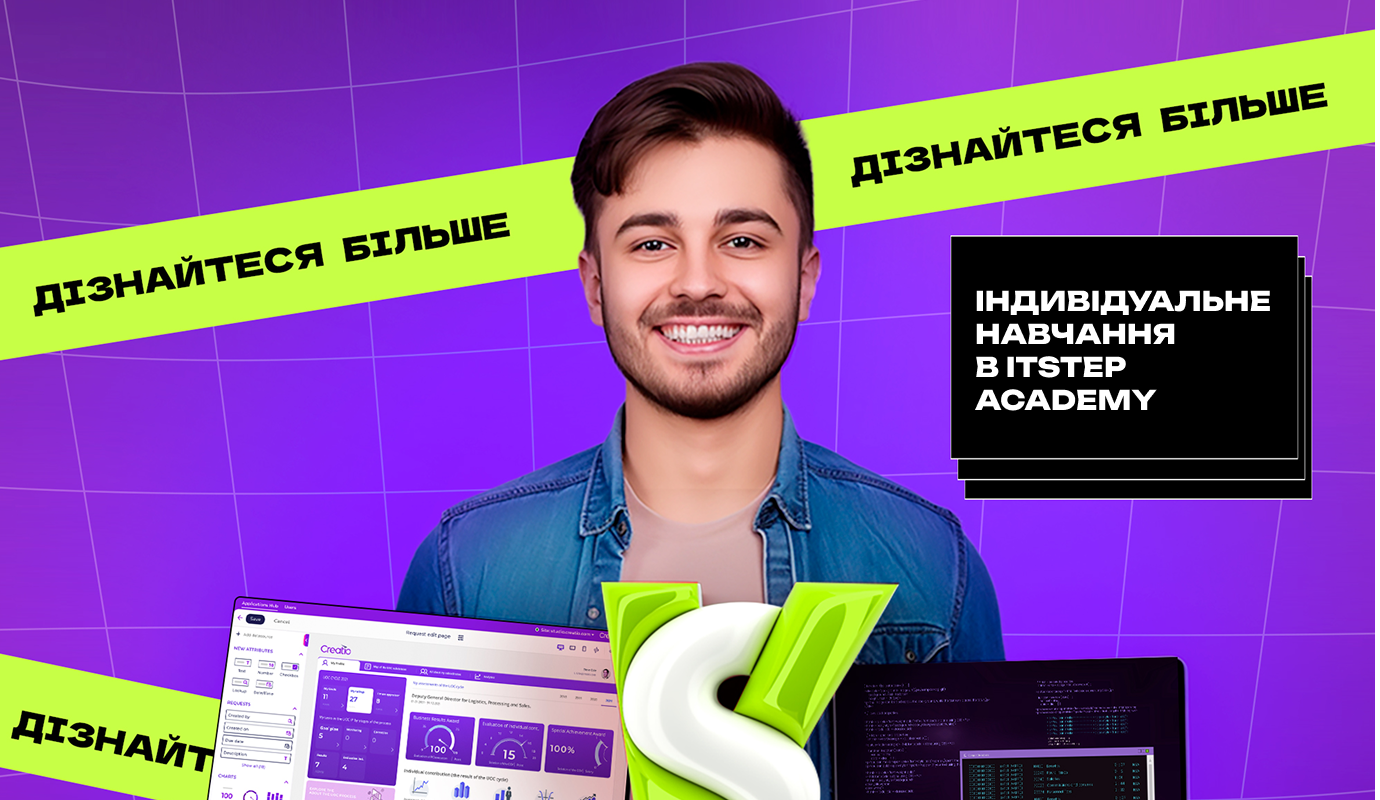 Індивідуальне навчання