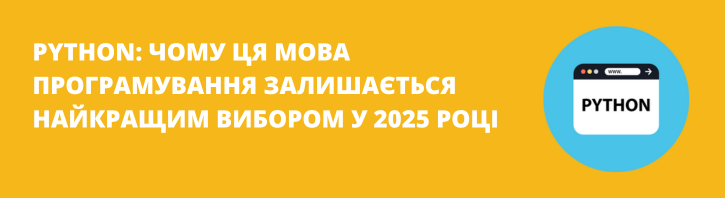 Python — мова №1 у світі