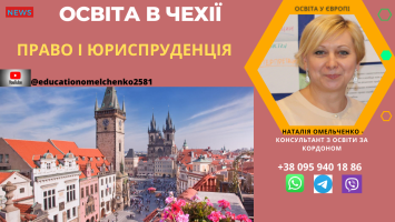 Безкоштовне навчання право та юриспруденція в Чехії
