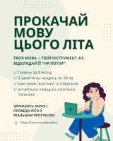 Літні пропозиції для дорослих