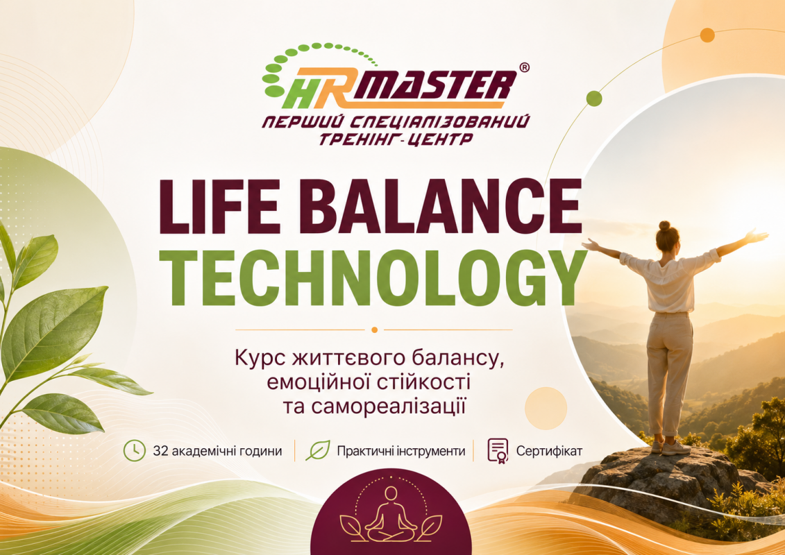 Life balance technology. Технологія управління ефективністю життя