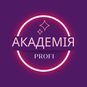 Академія Profi