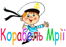 Приватне підприємство одеський приватний заклад освіти І-ІІІ ступенів «Корабель мрії» — ліцей з поглибленим вивченням іноземних мов Одеської області Приватне підприємство одеський приватний заклад освіти І-ІІІ ступенів «Корабель мрії» — ліцей з поглибленим вивченням іноземних мов Одеської області
