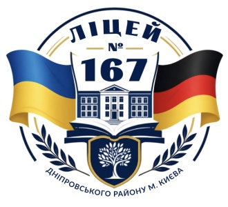 Ліцей №167 Дніпровського району м. Києва