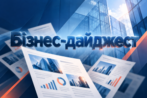 Бізнес-дайджест для підприємців: актуальне у жовтні 2026