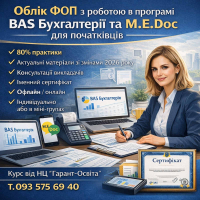Презентуємо курс: «Бухгалтер ФОП»