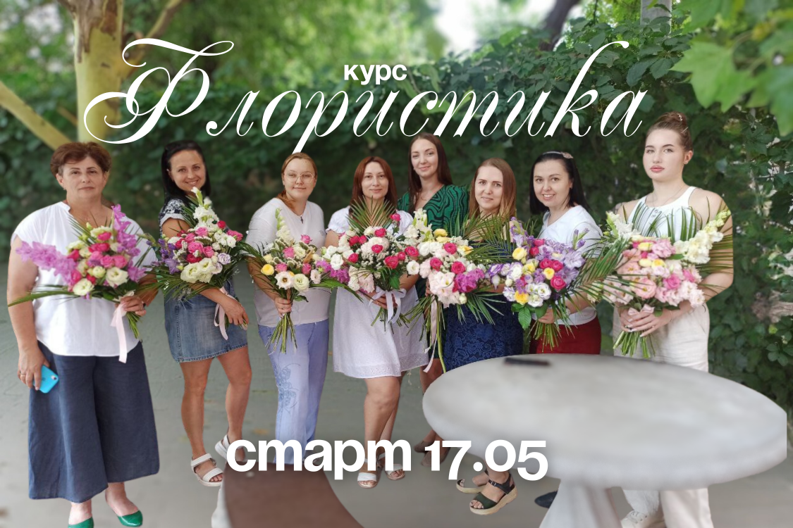Флористика та фітодизайн
