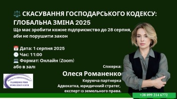 Глобальна зміна 2025: скасування господарського кодексу