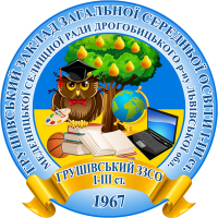 Грушівський заклад загальної середньої освіти І-ІІІ ступенів Меденицької селищної ради Дрогобицького району Львівської області Грушівський заклад загальної середньої освіти І-ІІІ ступенів Меденицької селищної ради Дрогобицького району Львівської області