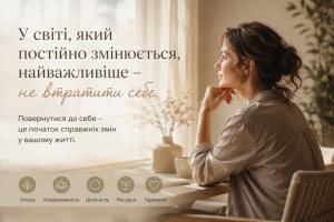 Повернення до себе: чому це стало необхідністю, а не розкішшю
