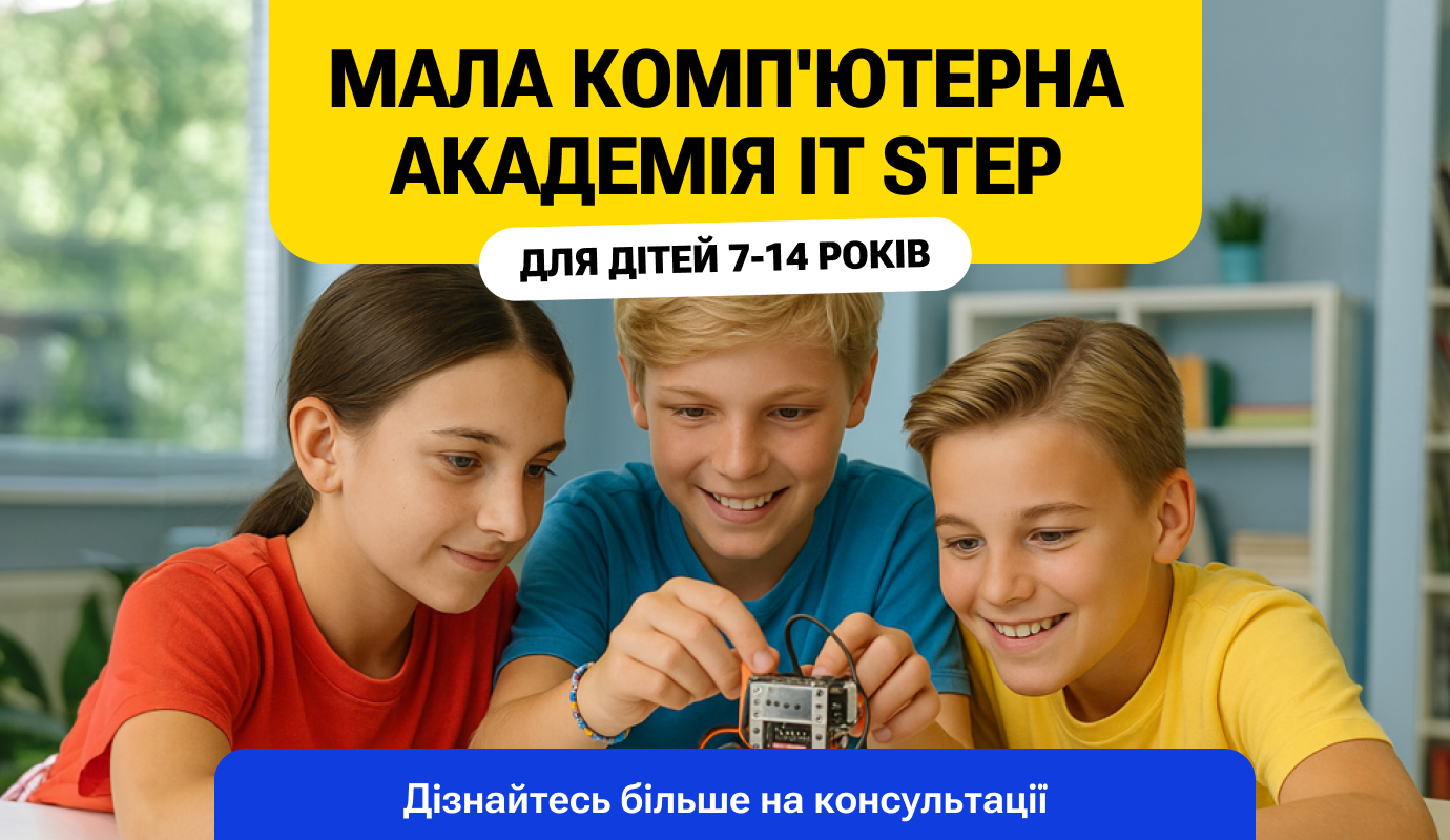 Мала комп'ютерна академія