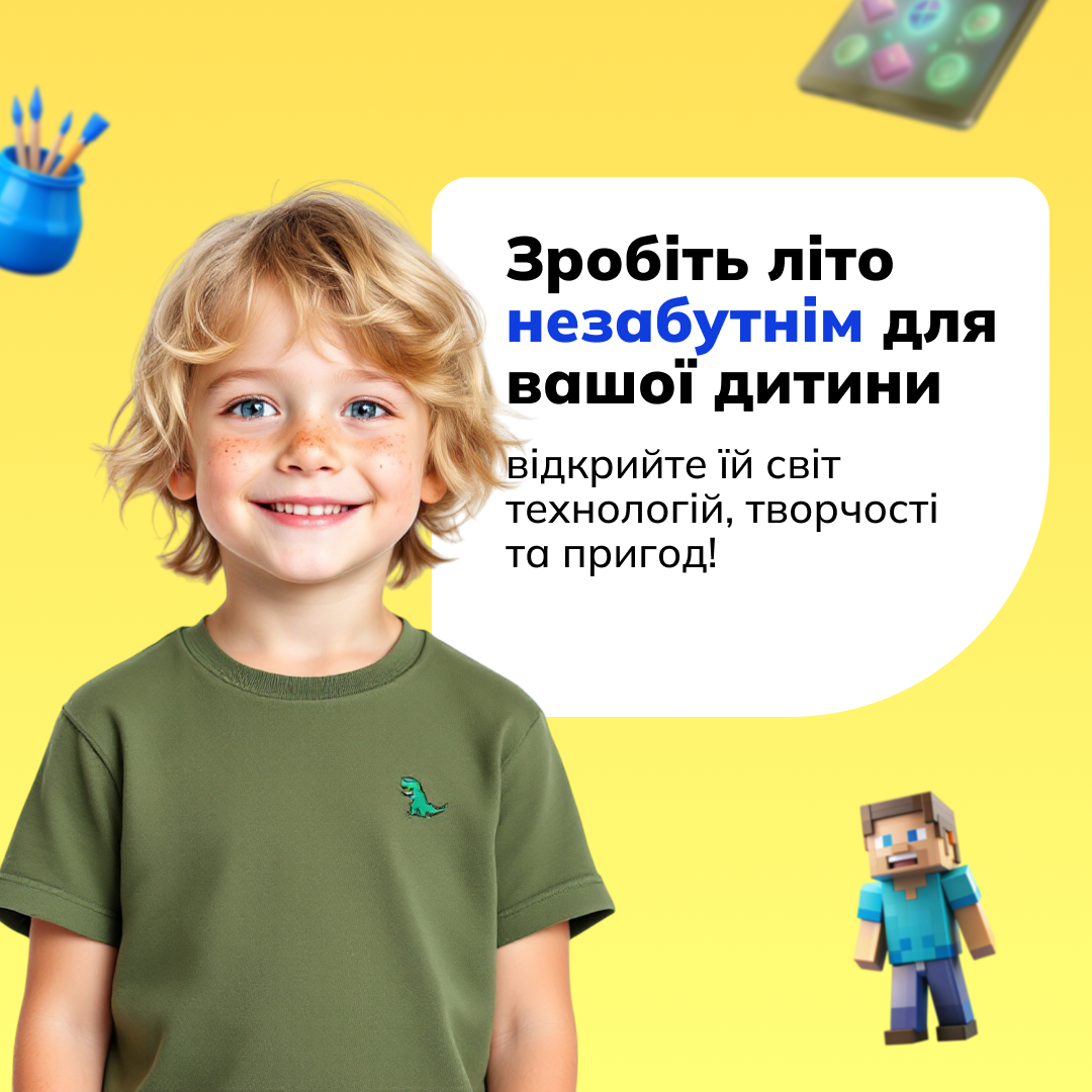 Літній комп'ютерний табір ITSTEP