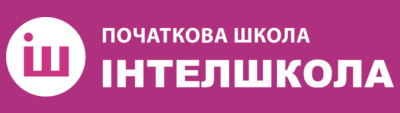 Інтелшкола