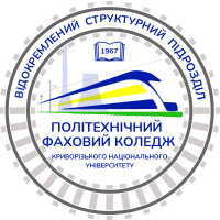 Відокремлений структурний підрозділ «Політехнічний фаховий коледж Криворізького національного університету» Відокремлений структурний підрозділ «Політехнічний фаховий коледж Криворізького національного університету»