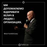 Ми допомагаємо відкривати велич в людях і організаціях