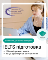 Підготовка до IELTS. Це не просто іспит. Це важливий крок до вступу, міжнародної освіти та нових можливостей