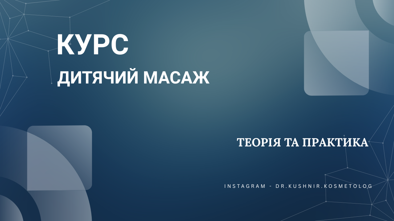 Дитячий масаж