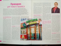 Журнал Фармацевт-практик про компанію  "Експерт - Фарм"