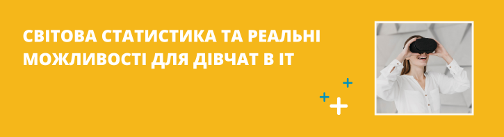 Жінки в ІТ: від перших алгоритмів до нових можливостей