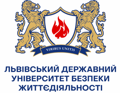 Львівський державний університет безпеки життєдіяльності (ЛДУБЖД) Львівський державний університет безпеки життєдіяльності (ЛДУБЖД)