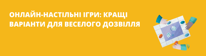 Популярні онлайн-настільні ігри: як весело провести час із друзями