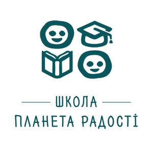 Приватна школа «Планета радості» Приватна школа «Планета радості»
