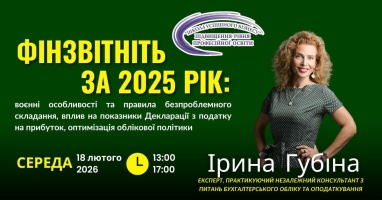 Фінансова звітність за 2025 рік: важливі нюанси подання