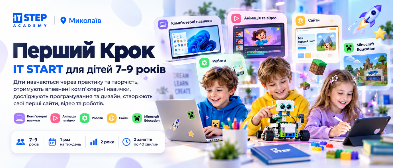 Комп'ютерна освіта дітей 7-9 років