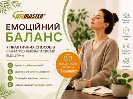 Емоційний баланс: 7 практичних способів навчитися керувати своїми емоціями