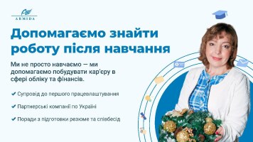 Чому курси ПП «Арміда» — не в запису? Формат, який дає результат